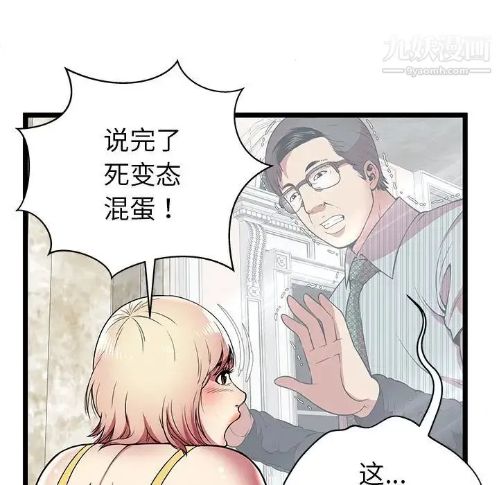 密室逃生绝命天堂饭店 - 第8话 - page 38