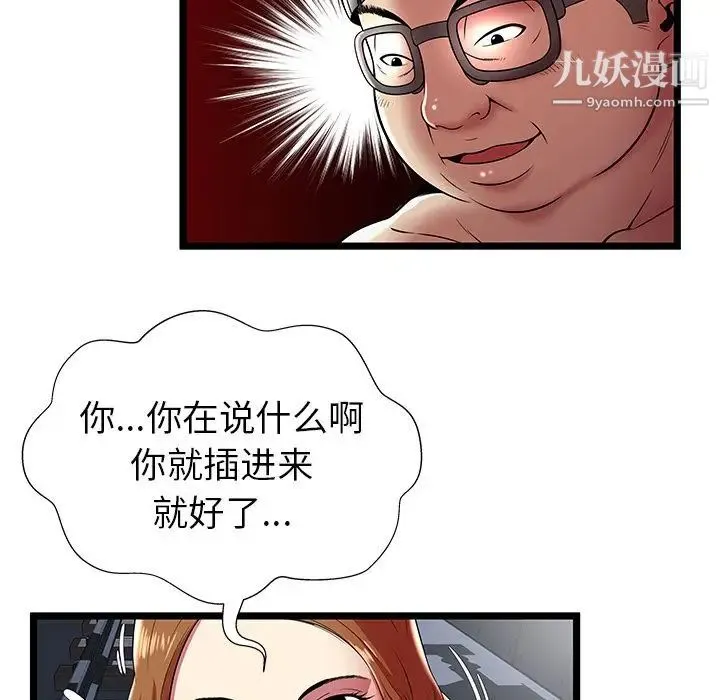 密室逃生绝命天堂饭店 - 第8话 - page 54