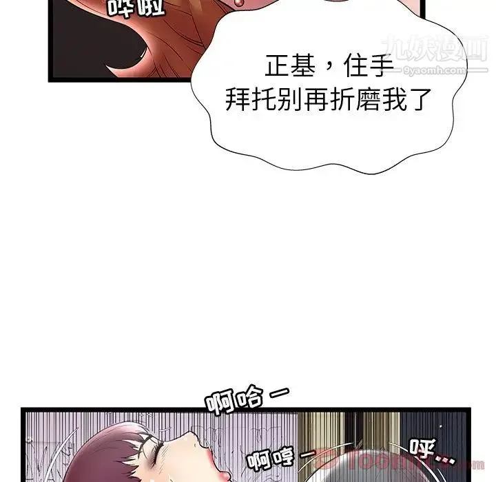 密室逃生绝命天堂饭店 - 第8话 - page 73