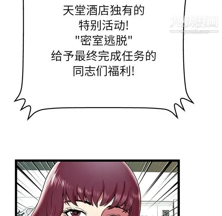 密室逃生绝命天堂饭店 - 第8话 - page 91