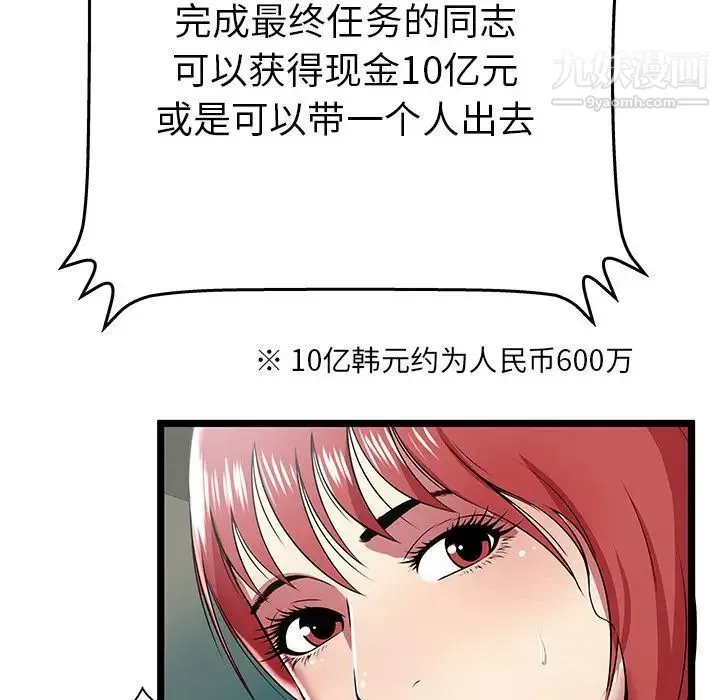 密室逃生绝命天堂饭店 - 第8话 - page 93