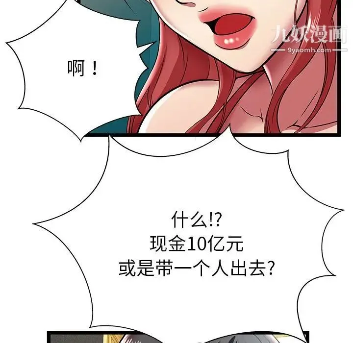 密室逃生绝命天堂饭店 - 第8话 - page 94