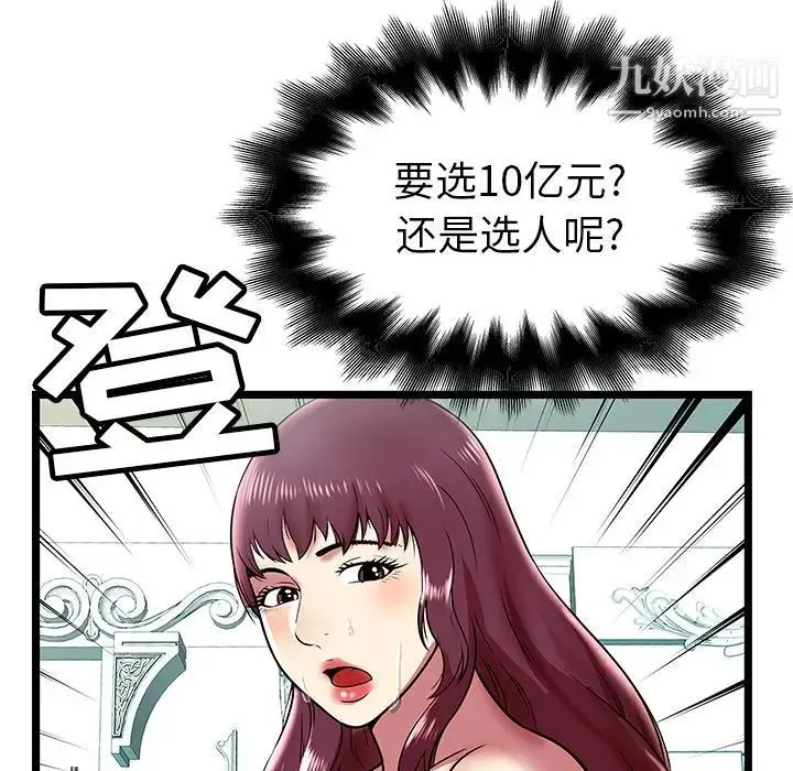 密室逃生绝命天堂饭店 - 第8话 - page 96