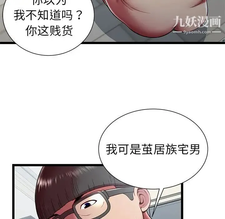 密室逃生绝命天堂饭店 - 第22话 - page 39