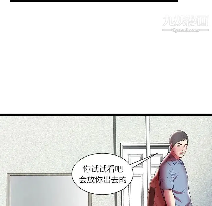密室逃生绝命天堂饭店 - 第22话 - page 72