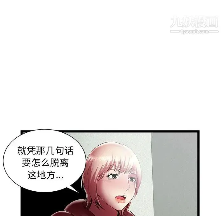 密室逃生绝命天堂饭店 - 第22话 - page 75