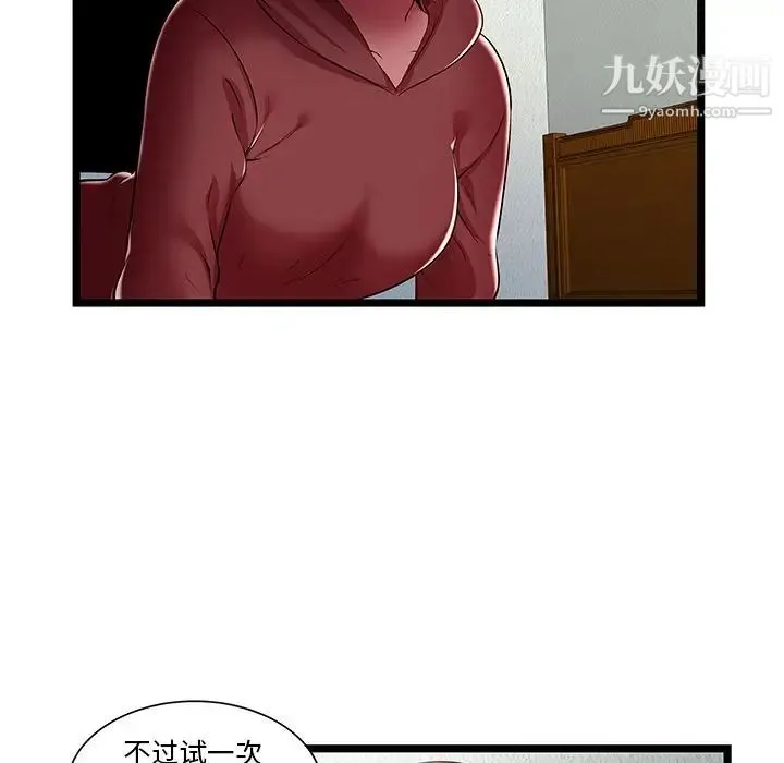 密室逃生绝命天堂饭店 - 第22话 - page 76