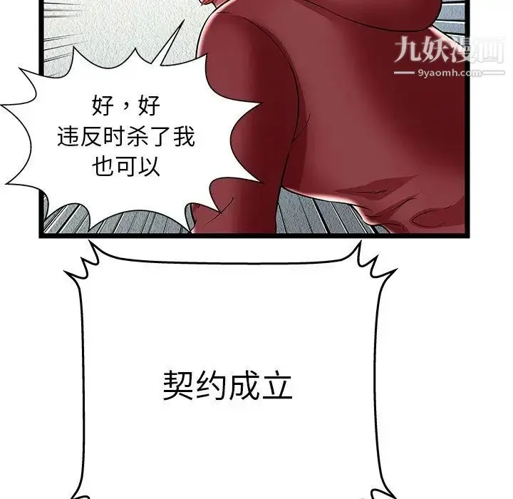 密室逃生绝命天堂饭店 - 第22话 - page 85