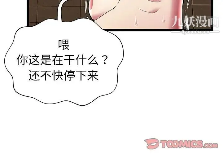 密室逃生绝命天堂饭店 - 第13话 - page 4