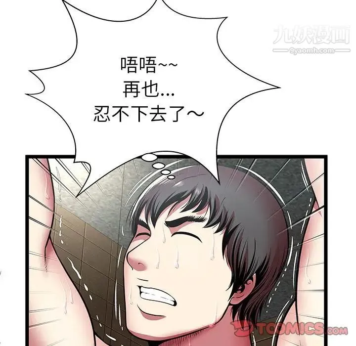 密室逃生绝命天堂饭店 - 第13话 - page 18