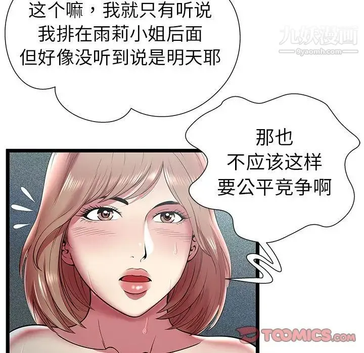 密室逃生绝命天堂饭店 - 第13话 - page 34