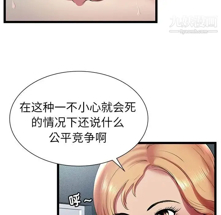 密室逃生绝命天堂饭店 - 第13话 - page 35