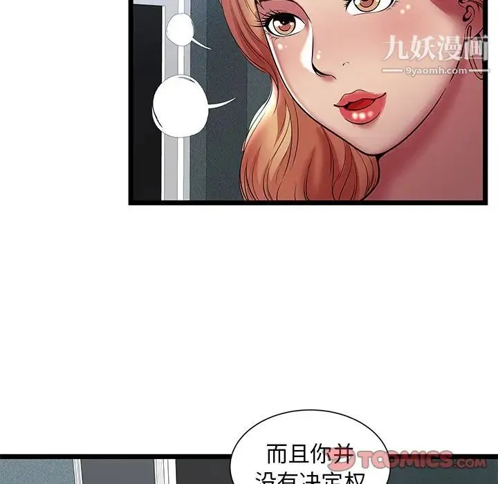 密室逃生绝命天堂饭店 - 第13话 - page 36
