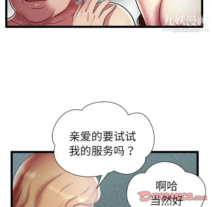 密室逃生绝命天堂饭店 - 第13话 - page 42