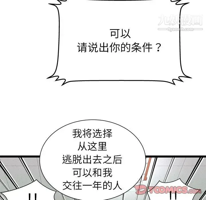 密室逃生绝命天堂饭店 - 第13话 - page 66