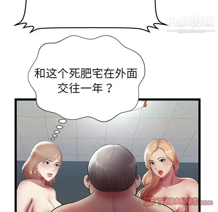 密室逃生绝命天堂饭店 - 第13话 - page 68