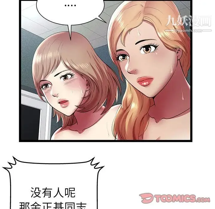 密室逃生绝命天堂饭店 - 第13话 - page 70