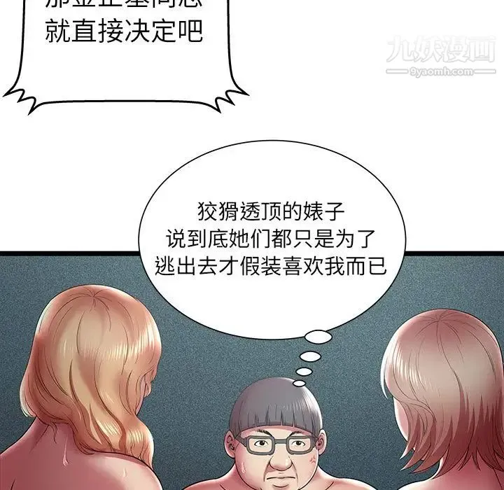 密室逃生绝命天堂饭店 - 第13话 - page 71