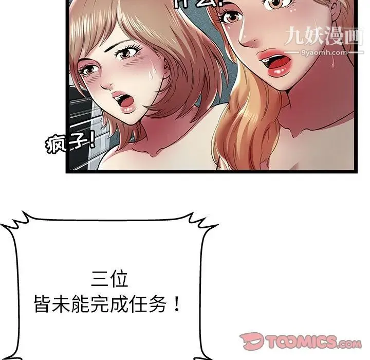 密室逃生绝命天堂饭店 - 第13话 - page 74