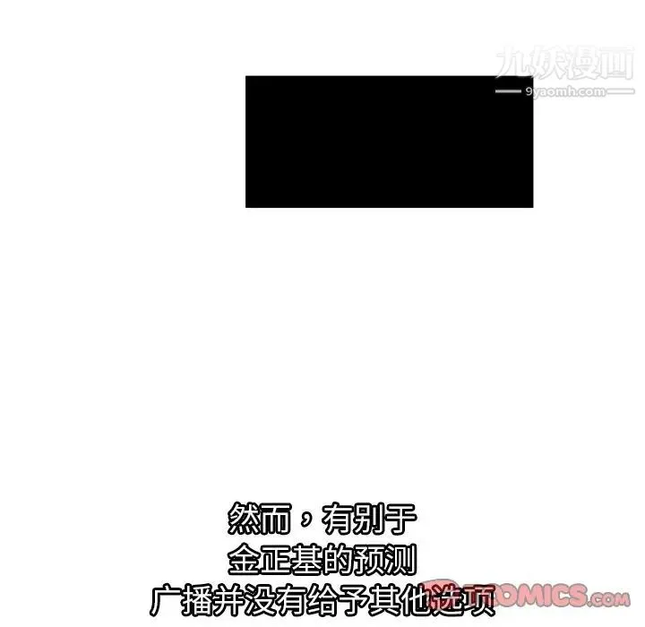 密室逃生绝命天堂饭店 - 第13话 - page 84