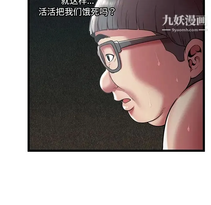密室逃生绝命天堂饭店 - 第13话 - page 87