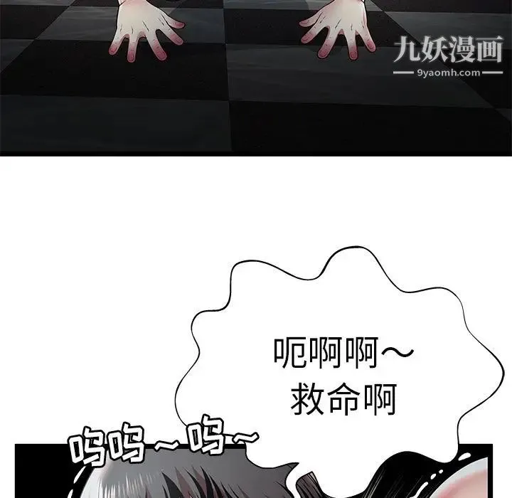 密室逃生绝命天堂饭店 - 第13话 - page 91