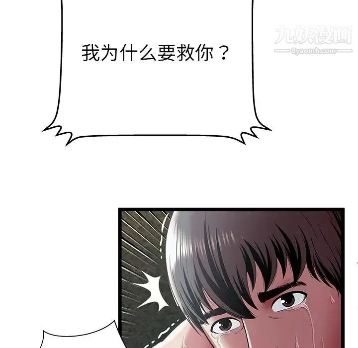 密室逃生绝命天堂饭店 - 第13话 - page 93