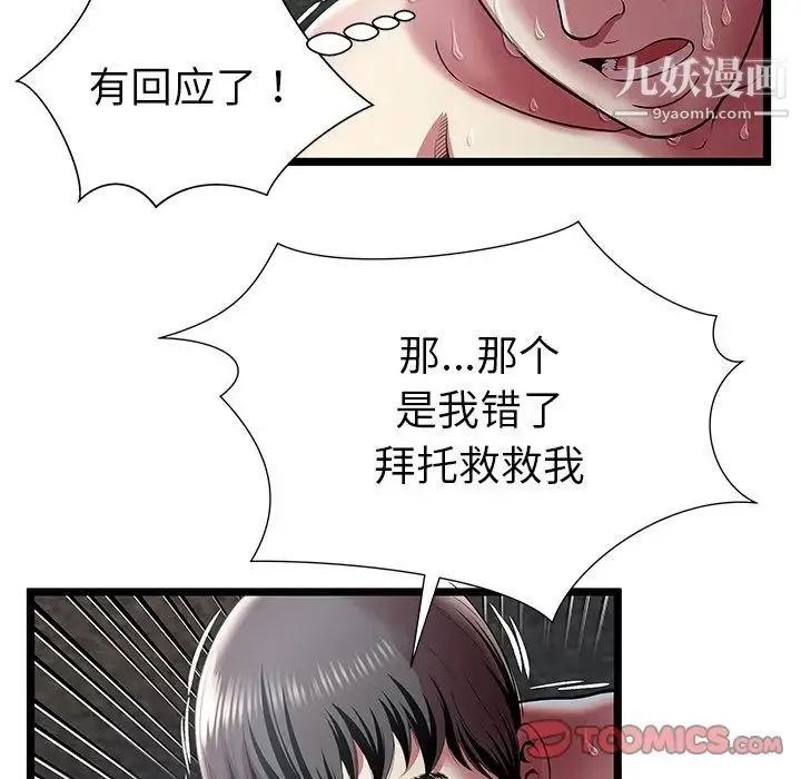 密室逃生绝命天堂饭店 - 第13话 - page 94