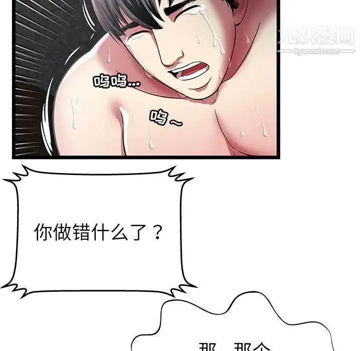 密室逃生绝命天堂饭店 - 第13话 - page 95