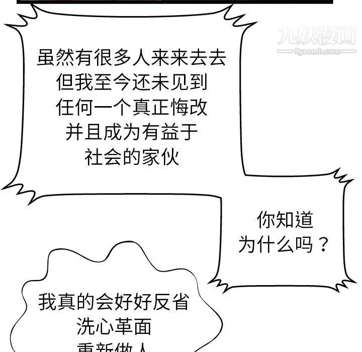 密室逃生绝命天堂饭店 - 第13话 - page 97