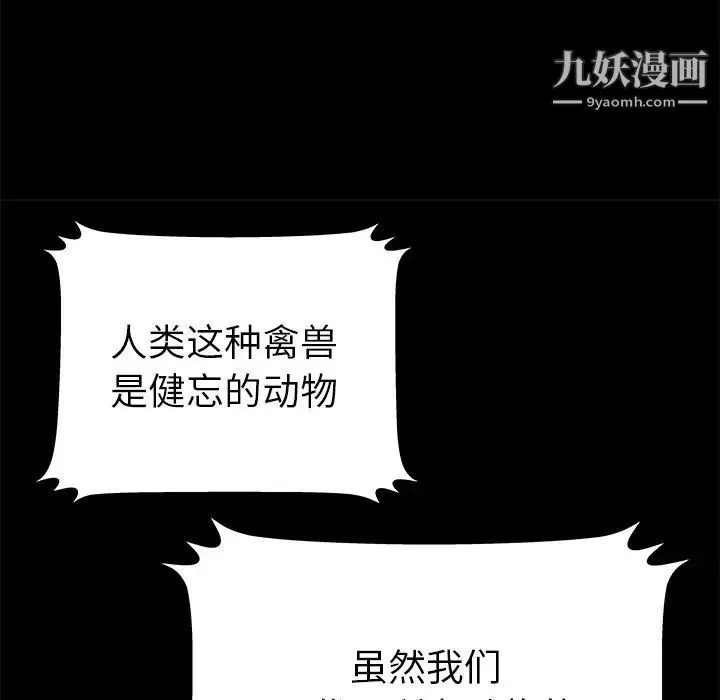 密室逃生绝命天堂饭店 - 第13话 - page 99