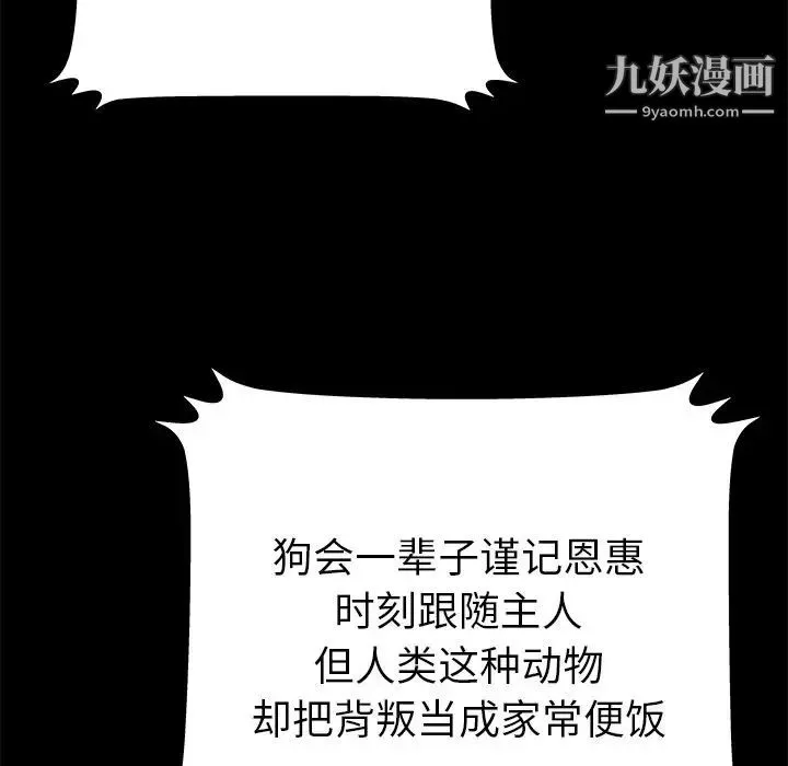 密室逃生绝命天堂饭店 - 第13话 - page 101