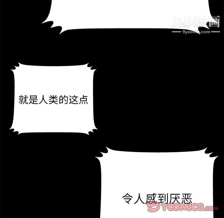 密室逃生绝命天堂饭店 - 第13话 - page 102