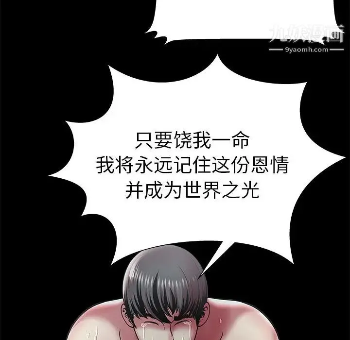 密室逃生绝命天堂饭店 - 第13话 - page 103