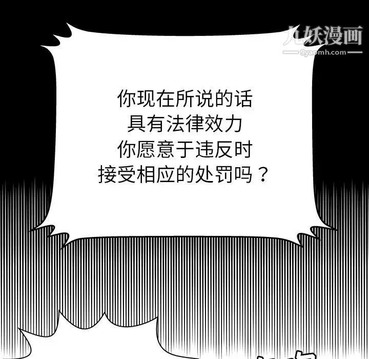 密室逃生绝命天堂饭店 - 第13话 - page 105