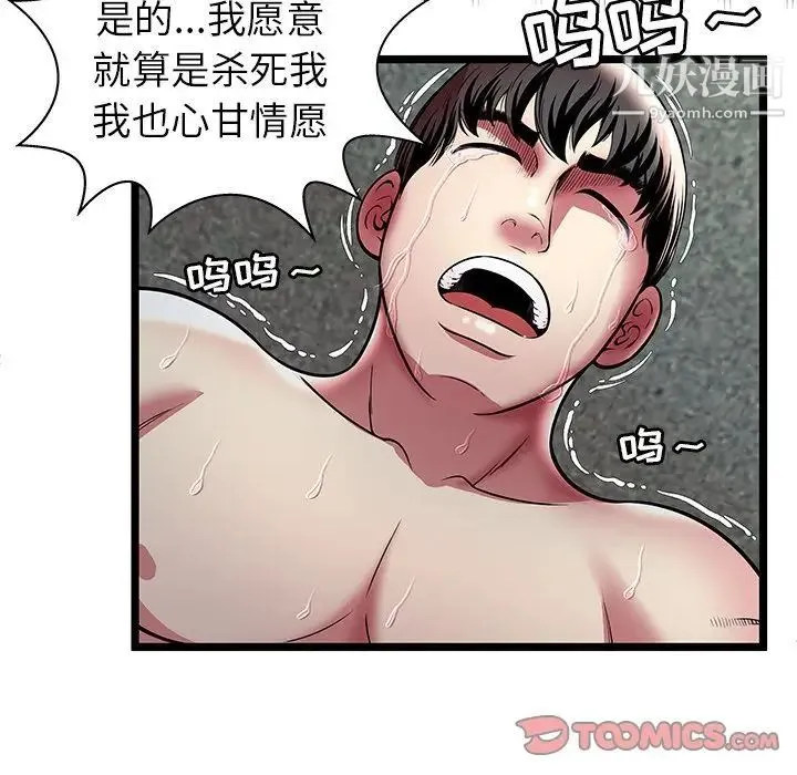 密室逃生绝命天堂饭店 - 第13话 - page 106