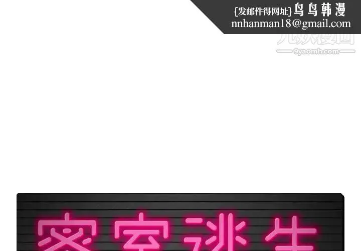 密室逃生绝命天堂饭店 - 第3话 - page 1