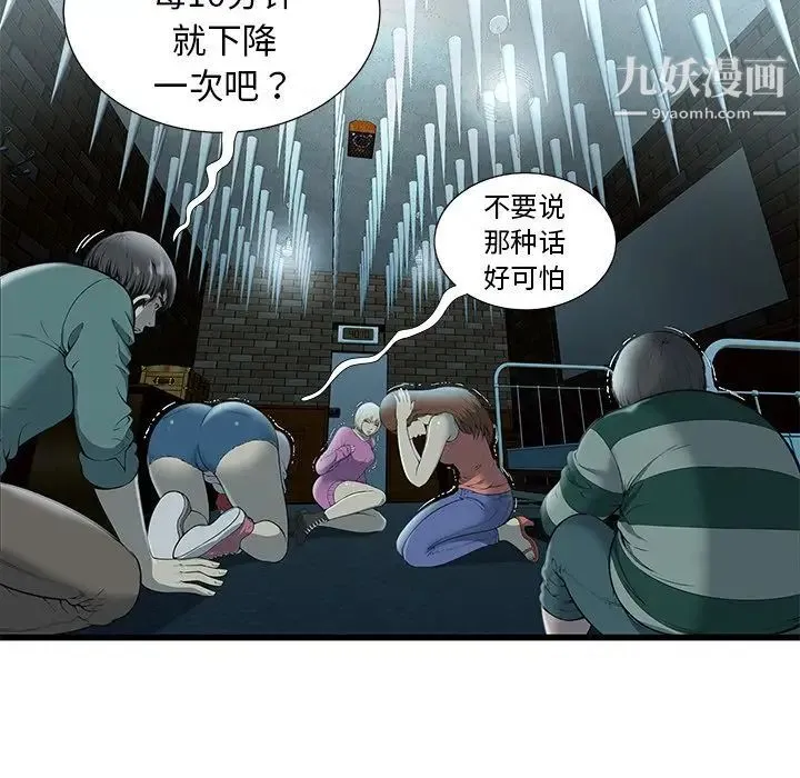 密室逃生绝命天堂饭店 - 第3话 - page 6
