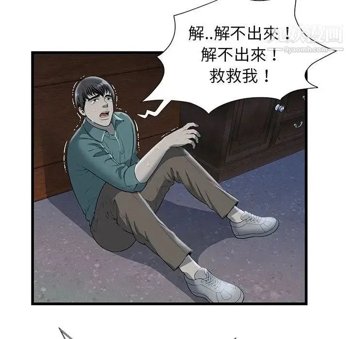 密室逃生绝命天堂饭店 - 第3话 - page 15