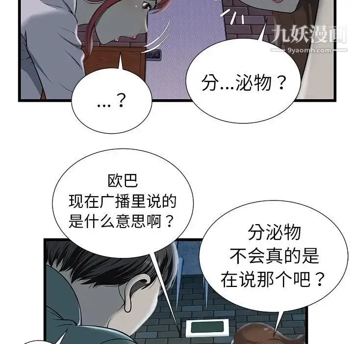 密室逃生绝命天堂饭店 - 第3话 - page 18