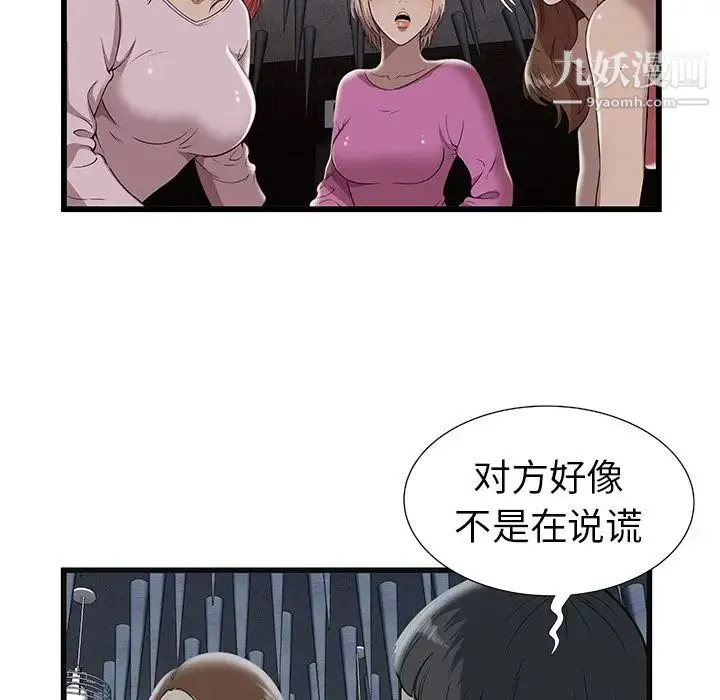 密室逃生绝命天堂饭店 - 第3话 - page 21