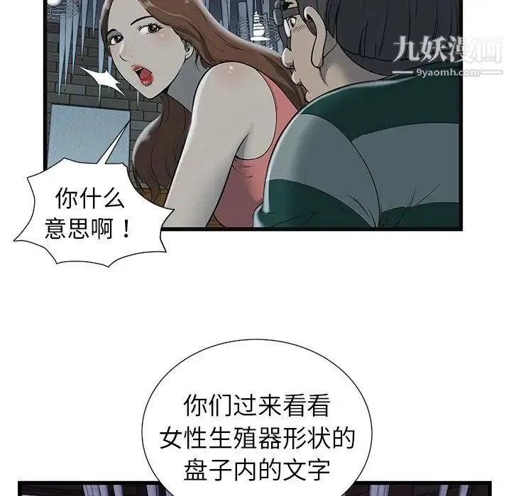 密室逃生绝命天堂饭店 - 第3话 - page 22