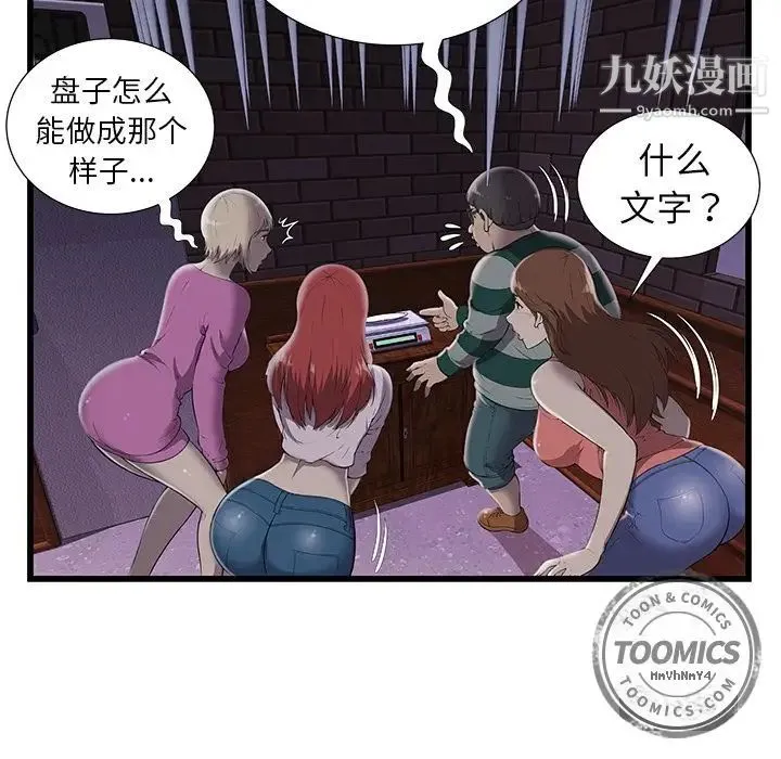 密室逃生绝命天堂饭店 - 第3话 - page 23