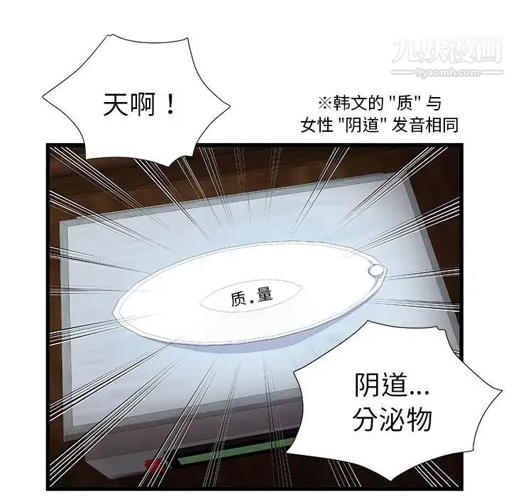 密室逃生绝命天堂饭店 - 第3话 - page 24