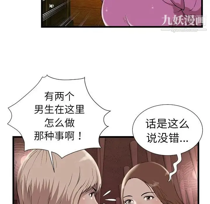 密室逃生绝命天堂饭店 - 第3话 - page 26