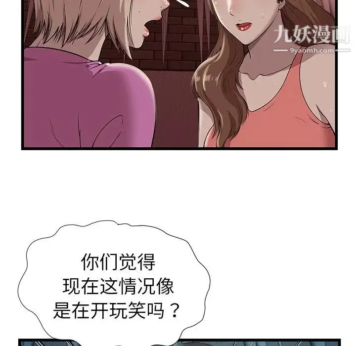 密室逃生绝命天堂饭店 - 第3话 - page 27