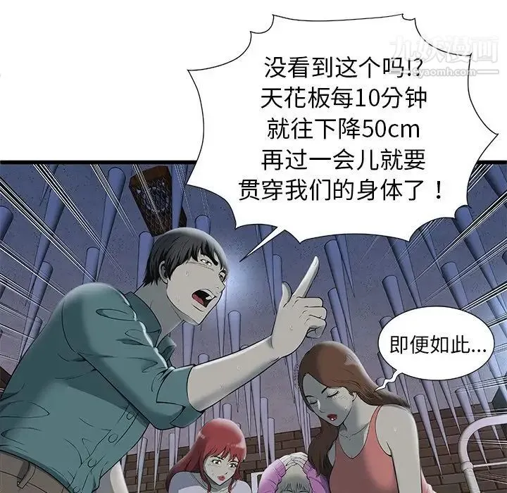 密室逃生绝命天堂饭店 - 第3话 - page 29