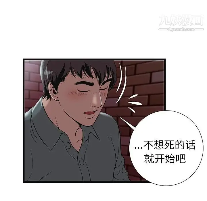 密室逃生绝命天堂饭店 - 第3话 - page 32