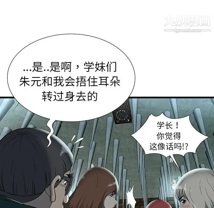 密室逃生绝命天堂饭店 - 第3话 - page 33