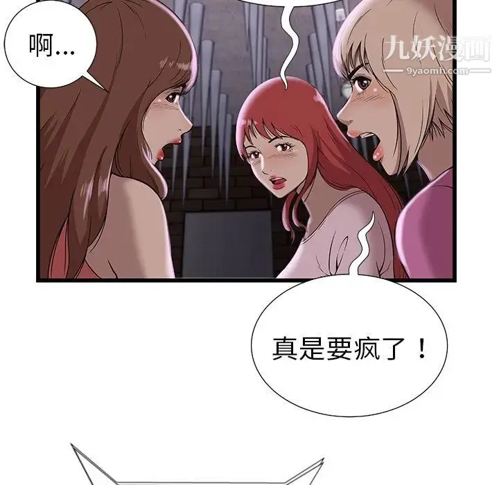 密室逃生绝命天堂饭店 - 第3话 - page 35